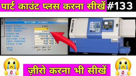 how to increase part count in cnc machine 